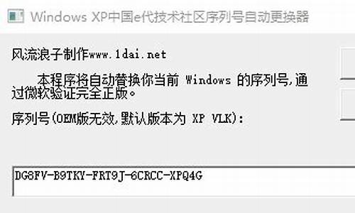 winxp序列号替换工具_windows xp 替换序列号