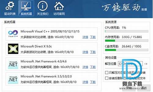 万能驱动助理win7_万能驱动助理win7安装驱动