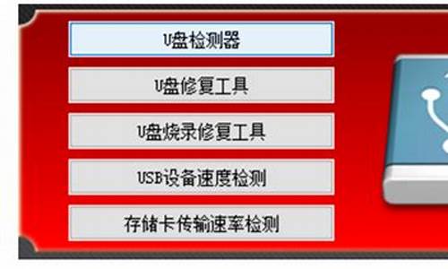 万能u盘修复工具用法_万能u盘修复工具用法视频