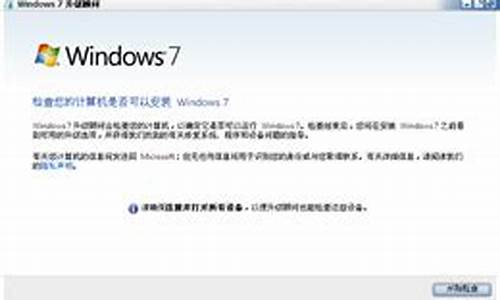 windows7升级顾问无法microsoft_windows7升级顾问无法访问