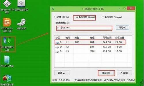 win8 u盘备份系统_win8系统如何备份到u盘