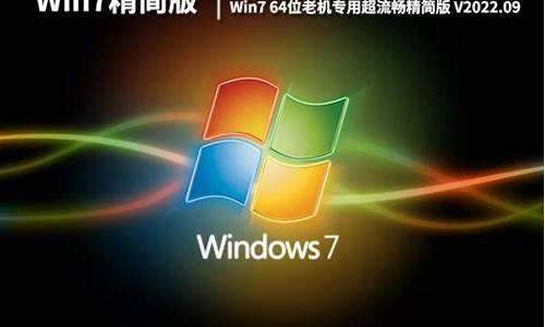 win7精简版iso_win7精简版iso镜像下载