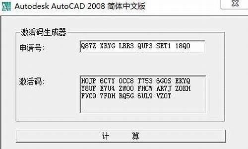 cad2008序列号和密钥激活码_cad2008序列号和密钥激活码win7