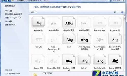 win7安装字体不能粘贴_win7安装字体不能粘贴怎么办