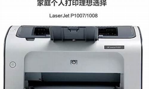 hp1007打印机安装驱动_hp1007打印机安装驱动下载