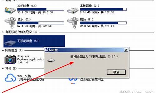 u盘打不开请将磁盘插入_u盘在电脑上读不出来显示请将磁盘