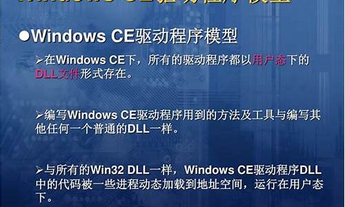 wince 驱动程序开发_windows 驱动程序开发