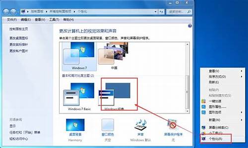 win7如何删除主题_win7桌面主题怎么删除不掉