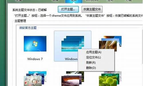 win7主题包可以卸载吗_第三方win7主题包