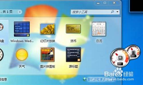 win7桌面小工具google_win7桌面小工具如何设置使用