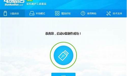 电脑店u盘制作完成怎么保存_电脑店u盘制作