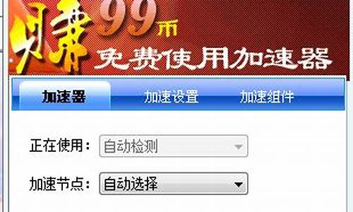 99宿舍加速器为什么老修改注册表_