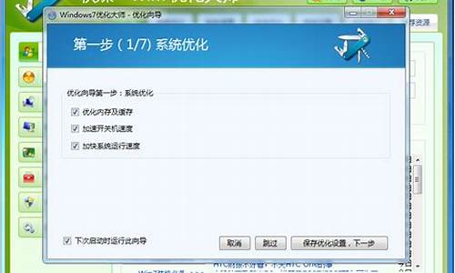 win7系统优化大师绿色版_win7系统优化软件