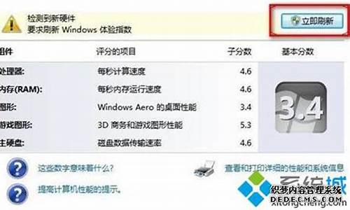 win7系统分级_win7系统分级不可用的修复方法