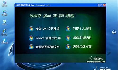 windowsxp深度技术精简版_深度xp纯净安装版