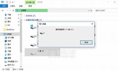 插入优盘显示请将磁盘插入驱动器