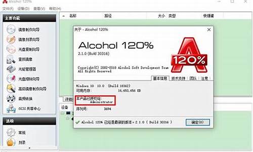 酒精120 win7中文版_酒精120%下载