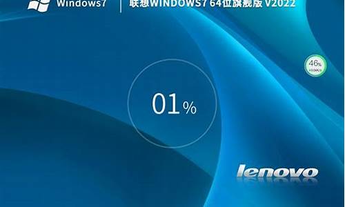 联想windows7 pe系统_联想win7进pe