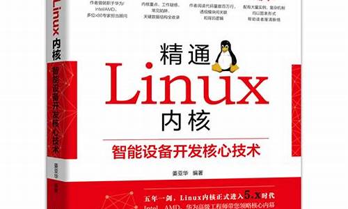 精通linux 设备驱动程序开发_linux设备驱动开发详解视频