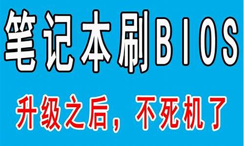 笔记本刷bios多少钱_笔记本刷bios多少钱一次