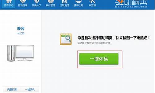 电脑驱动精灵怎么用_电脑驱动精灵怎么用啊