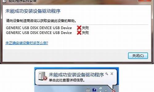 未能成功安装设备驱动程序怎么办win7