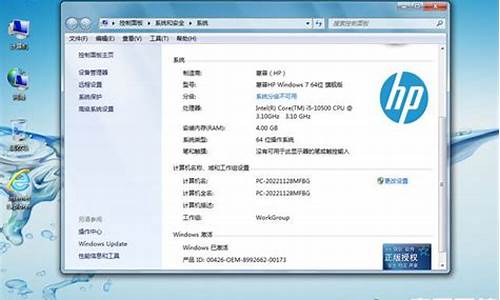 惠普win7 64位 旗舰版