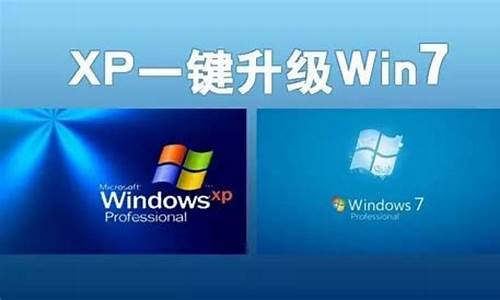 xp升级win7最简单方法_xp升级win7教程