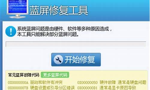 win7蓝屏修复工具一键修复_win7蓝屏修复工具一键修复失败